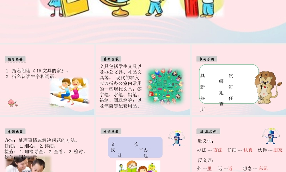 一年级语文下册 课文5 15《文具的家》课件 新人教版-新人教版小学一年级下册语文课件