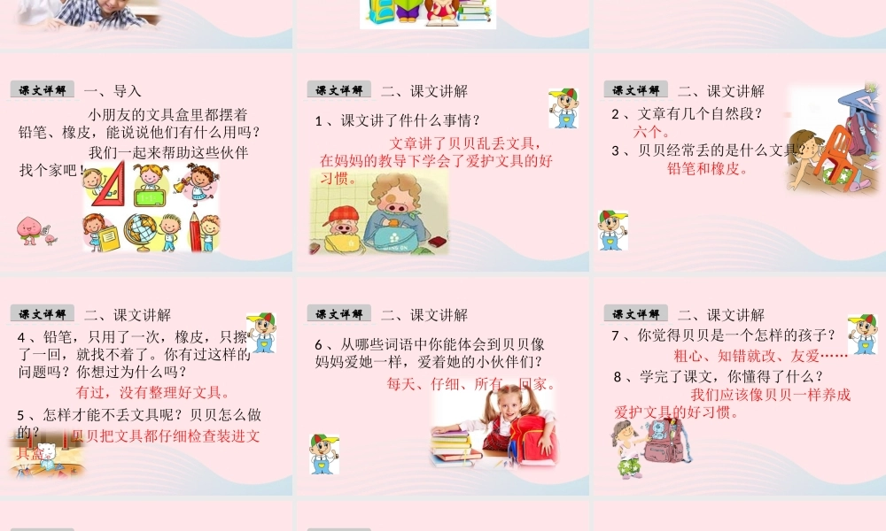 一年级语文下册 课文5 15《文具的家》课件 新人教版-新人教版小学一年级下册语文课件