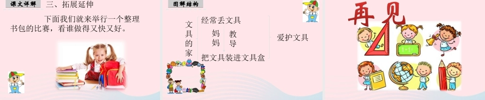 一年级语文下册 课文5 15《文具的家》课件 新人教版-新人教版小学一年级下册语文课件