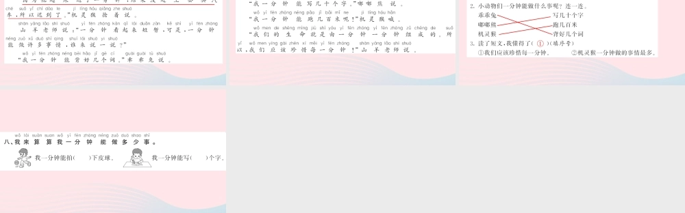 一年级语文下册 课文5 16 一分钟习题课件 新人教版-新人教版小学一年级下册语文课件
