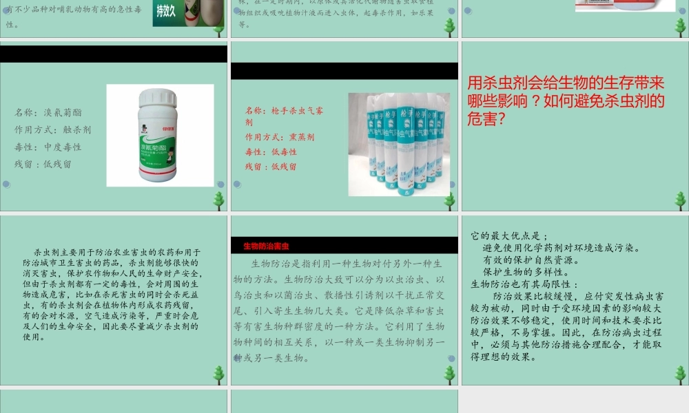 三年级科学下册 第3单元 生物的相互影响 第12课 杀虫剂对生物的影响课件 冀人版-人教版小学三年级下册自然科学课件