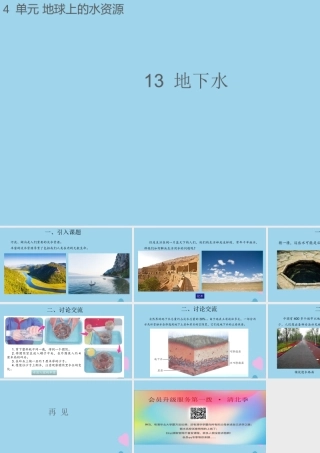 三年级科学上册 第四单元 地球上的水资源 13 地下水课件（新版）苏教版-（新版）苏教版小学三年级上册自然科学课件