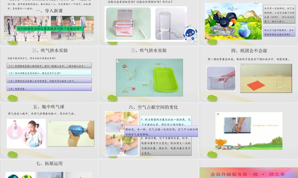 三年级科学上册 第一单元 认识空气 1 空气占据空间吗课件（新版）苏教版-（新版）苏教版小学三年级上册自然科学课件