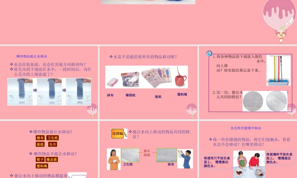 三年级科学上册 4.5 水往高处走课件1 青岛版五四制-青岛版小学三年级上册自然科学课件