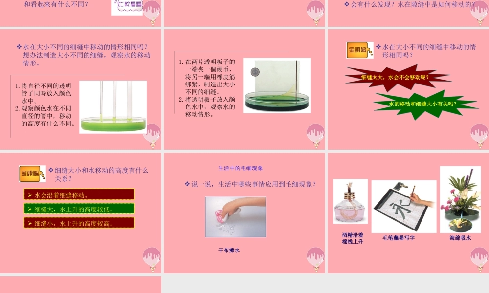 三年级科学上册 4.5 水往高处走课件1 青岛版五四制-青岛版小学三年级上册自然科学课件