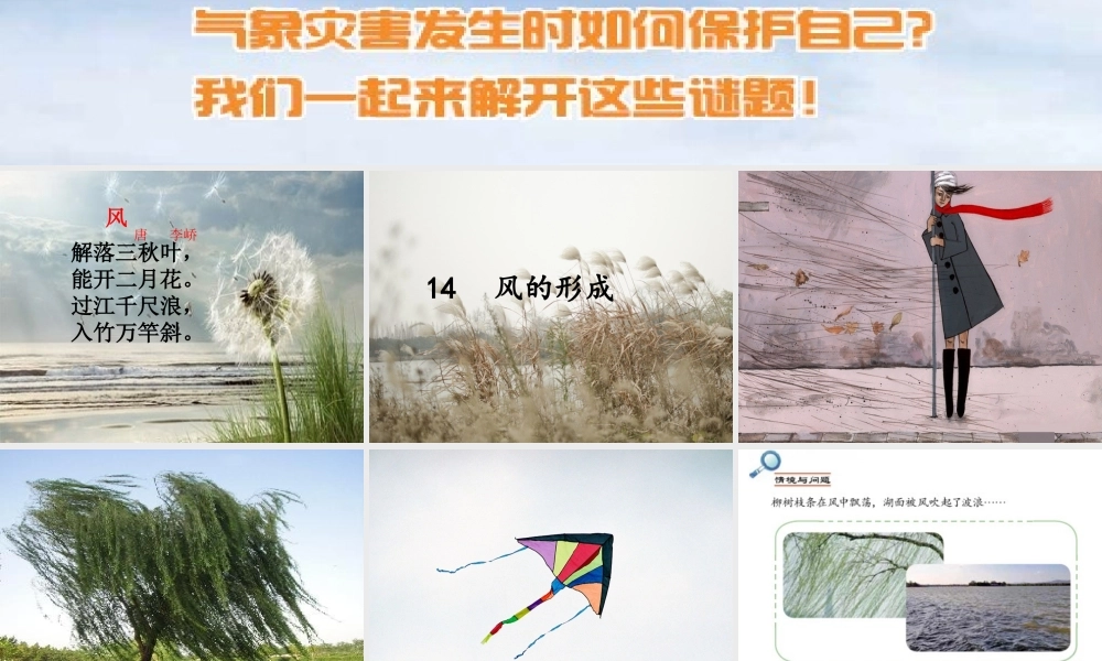 三年级科学下册 第4单元 天气变化 14 风的形成课件 冀人版-人教版小学三年级下册自然科学课件