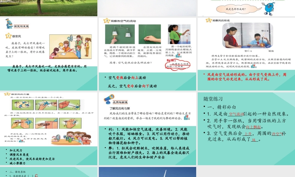 三年级科学下册 第4单元 天气变化 14 风的形成课件 冀人版-人教版小学三年级下册自然科学课件