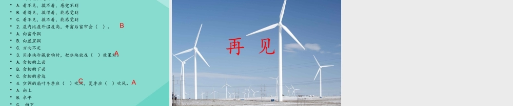 三年级科学下册 第4单元 天气变化 14 风的形成课件 冀人版-人教版小学三年级下册自然科学课件