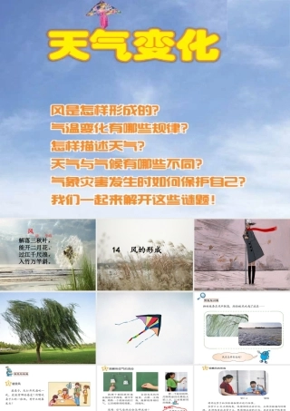 三年级科学下册 第4单元 天气变化 14 风的形成课件 冀人版-人教版小学三年级下册自然科学课件