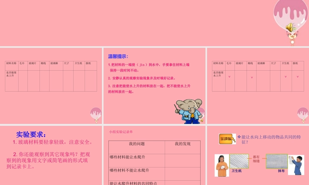 三年级科学上册 4.5 水往高处走课件2 青岛版五四制-青岛版小学三年级上册自然科学课件