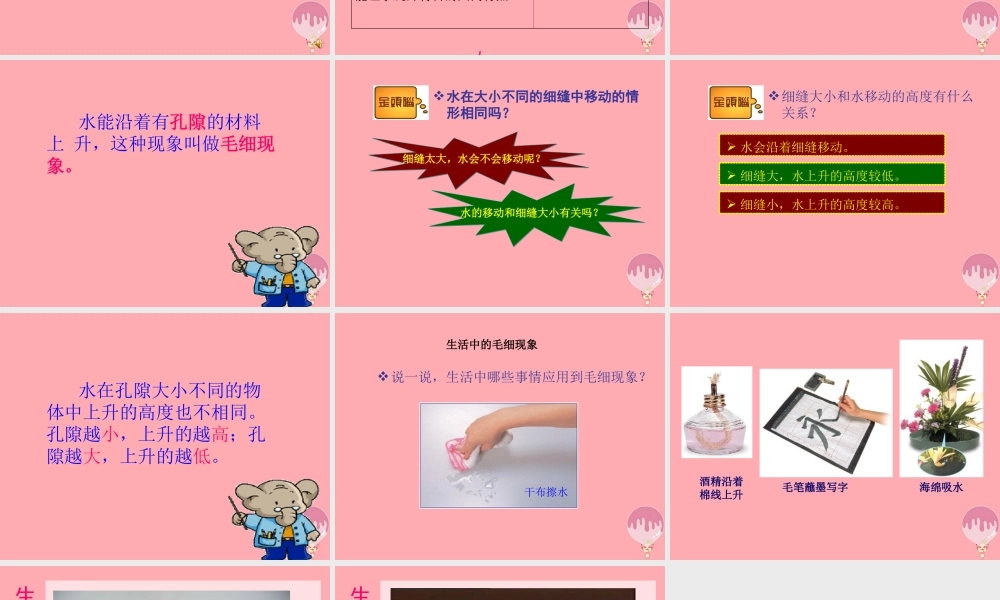 三年级科学上册 4.5 水往高处走课件2 青岛版五四制-青岛版小学三年级上册自然科学课件