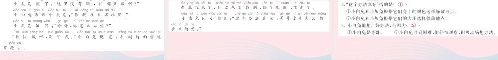 一年级语文下册 课文5 18 小猴子下山习题课件 新人教版-新人教版小学一年级下册语文课件