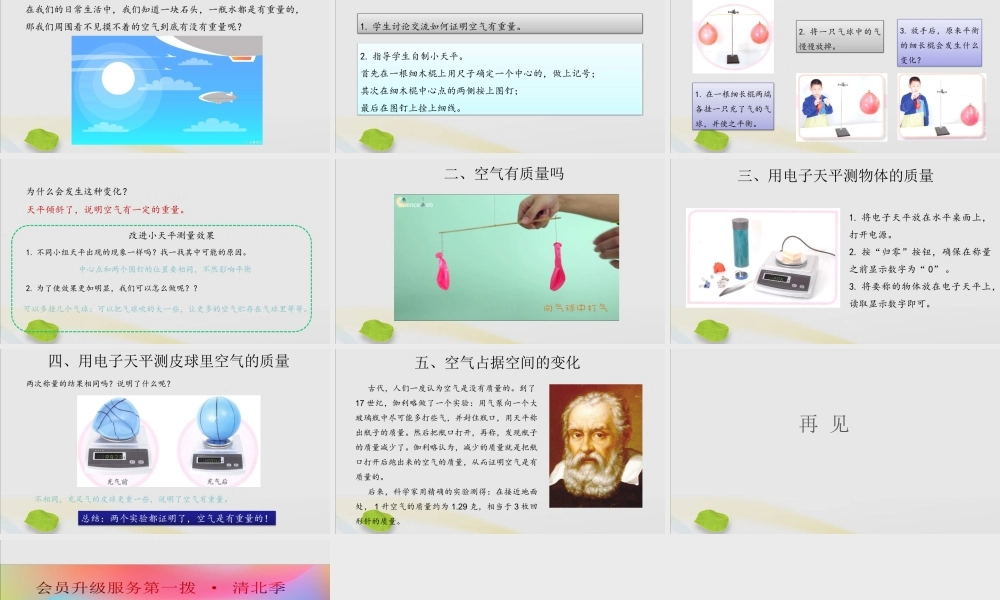 三年级科学上册 第一单元 认识空气 2 空气有质量吗课件（新版）苏教版-（新版）苏教版小学三年级上册自然科学课件