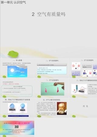 三年级科学上册 第一单元 认识空气 2 空气有质量吗课件（新版）苏教版-（新版）苏教版小学三年级上册自然科学课件