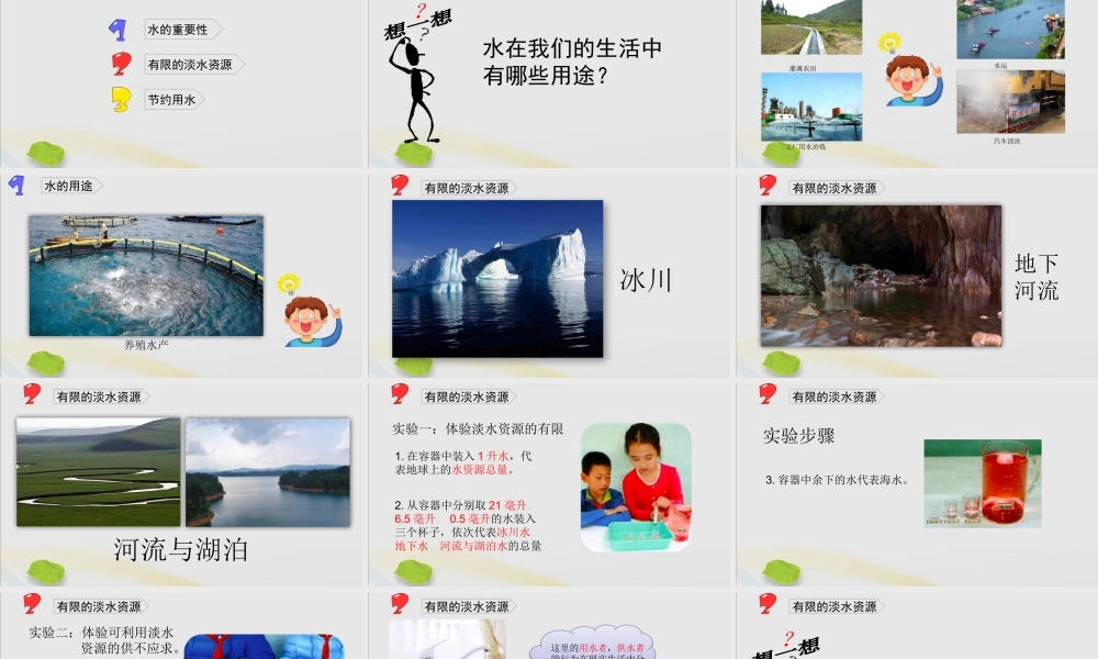 三年级科学上册 第四单元 地球上的水资源 15 珍惜水资源课件（新版）苏教版-（新版）苏教版小学三年级上册自然科学课件