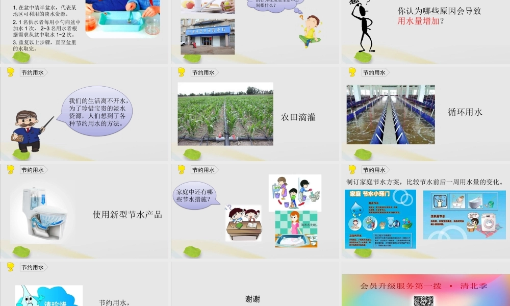 三年级科学上册 第四单元 地球上的水资源 15 珍惜水资源课件（新版）苏教版-（新版）苏教版小学三年级上册自然科学课件