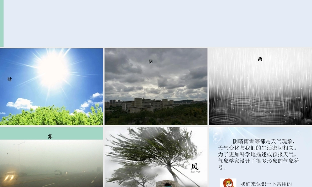 三年级科学下册 第4单元 天气变化 16 认识天气课件 冀人版-人教版小学三年级下册自然科学课件