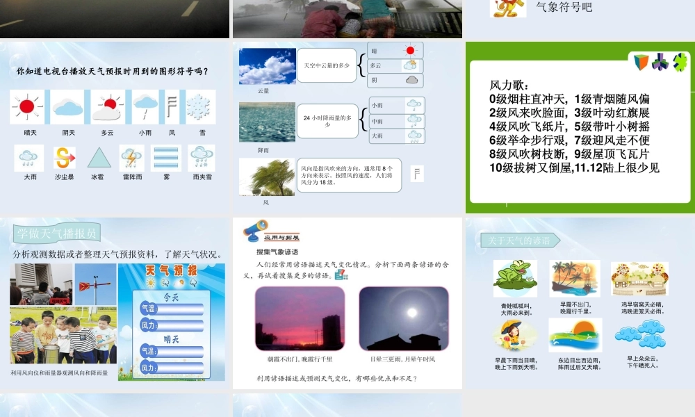 三年级科学下册 第4单元 天气变化 16 认识天气课件 冀人版-人教版小学三年级下册自然科学课件