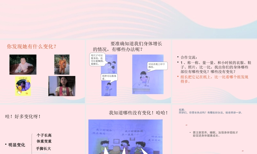 三年级科学上册 第一单元 生活中的食物 第1课《我们在生长》课件（1） 鄂教版-鄂教版小学三年级上册自然科学课件