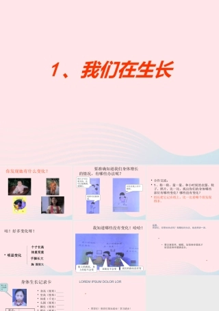 三年级科学上册 第一单元 生活中的食物 第1课《我们在生长》课件（1） 鄂教版-鄂教版小学三年级上册自然科学课件