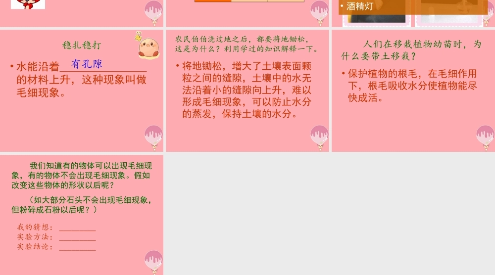 三年级科学上册 4.5 水往高处走课件3 青岛版五四制-青岛版小学三年级上册自然科学课件