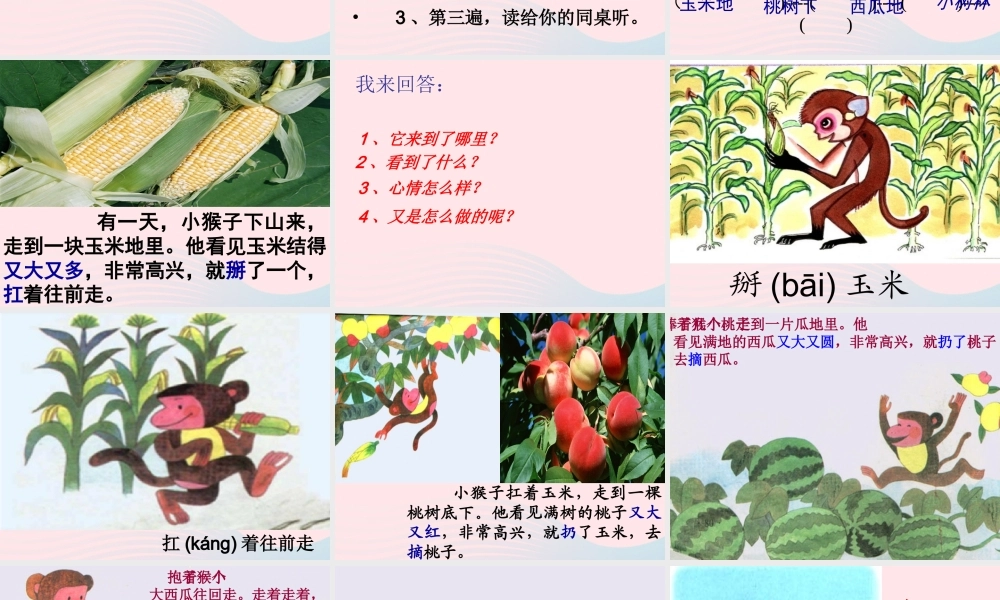 一年级语文下册 课文5 18《小猴子下山》课件 新人教版-新人教版小学一年级下册语文课件