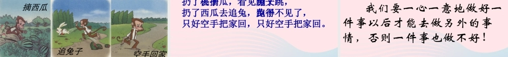一年级语文下册 课文5 18《小猴子下山》课件 新人教版-新人教版小学一年级下册语文课件