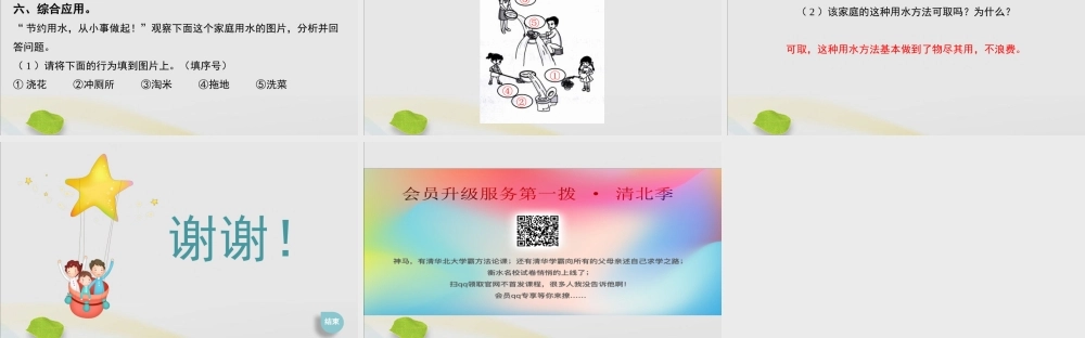 三年级科学上册 第四单元 地球上的水资源 15 珍惜水资源习题课件（新版）苏教版-（新版）苏教版小学三年级上册自然科学课件