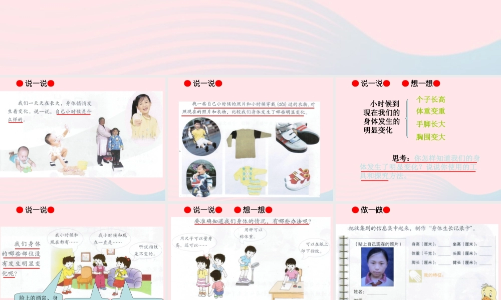 三年级科学上册 第一单元 生活中的食物 第1课《我们在生长》课件（2） 鄂教版-鄂教版小学三年级上册自然科学课件