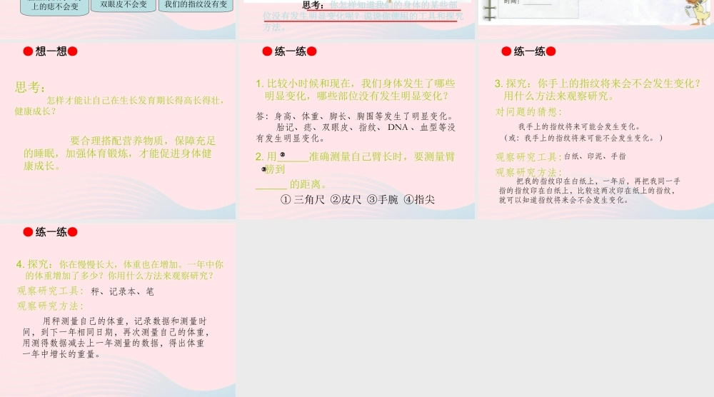 三年级科学上册 第一单元 生活中的食物 第1课《我们在生长》课件（2） 鄂教版-鄂教版小学三年级上册自然科学课件