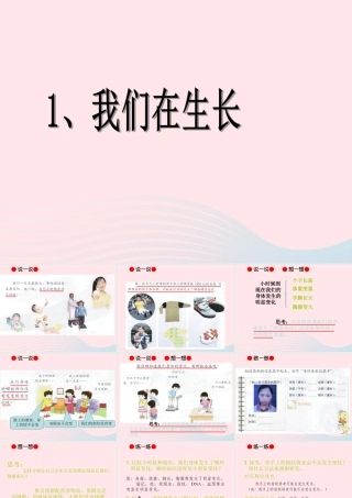 三年级科学上册 第一单元 生活中的食物 第1课《我们在生长》课件（2） 鄂教版-鄂教版小学三年级上册自然科学课件