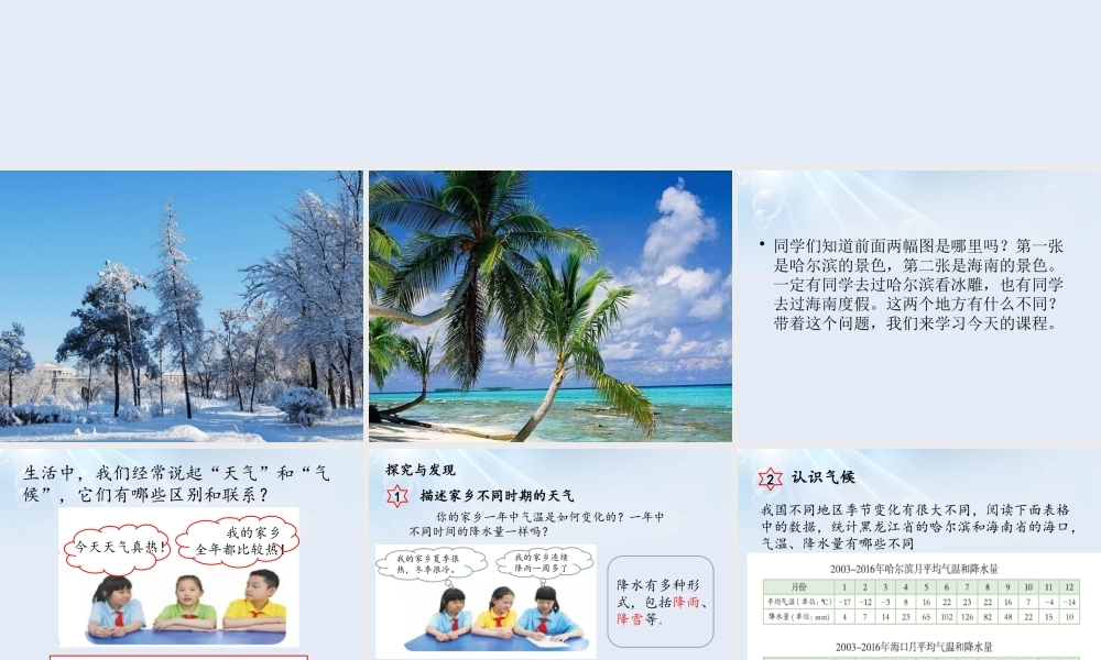 三年级科学下册 第4单元 天气变化 17 天气与气候课件 冀人版-人教版小学三年级下册自然科学课件