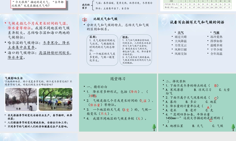 三年级科学下册 第4单元 天气变化 17 天气与气候课件 冀人版-人教版小学三年级下册自然科学课件