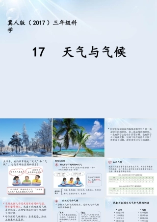 三年级科学下册 第4单元 天气变化 17 天气与气候课件 冀人版-人教版小学三年级下册自然科学课件