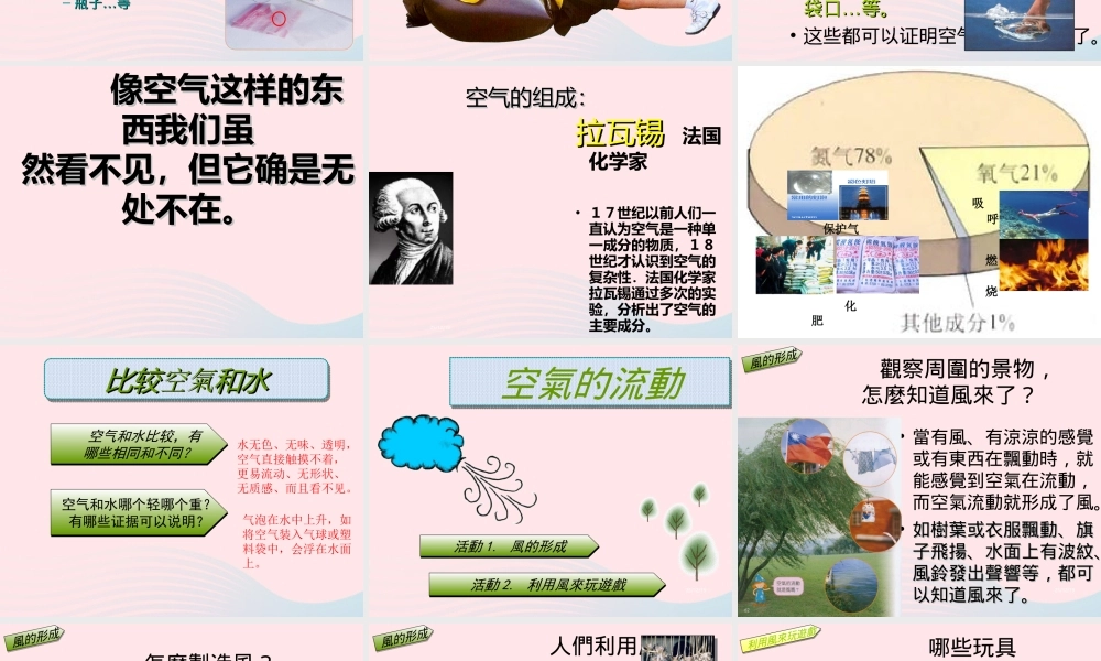 三年级科学上册 4.5《我们周围的空气》课件（1） 教科版-教科版小学三年级上册自然科学课件