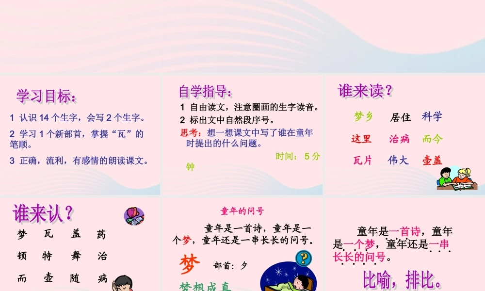 一年级语文下册 课文5 第1的问号》课件1 湘教版-湘教级下册语文课件