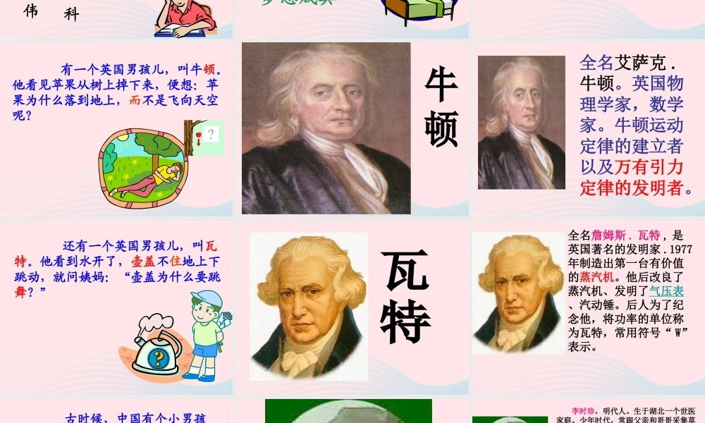 一年级语文下册 课文5 第1的问号》课件1 湘教版-湘教级下册语文课件