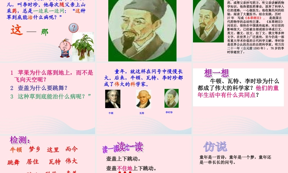 一年级语文下册 课文5 第1的问号》课件1 湘教版-湘教级下册语文课件