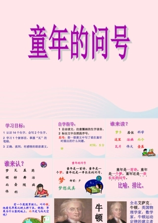 一年级语文下册 课文5 第1的问号》课件1 湘教版-湘教级下册语文课件