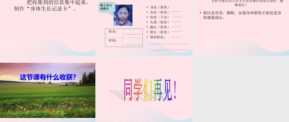 三年级科学上册 第一单元 生活中的食物 第1课《我们在生长》课件（3） 鄂教版-鄂教版小学三年级上册自然科学课件