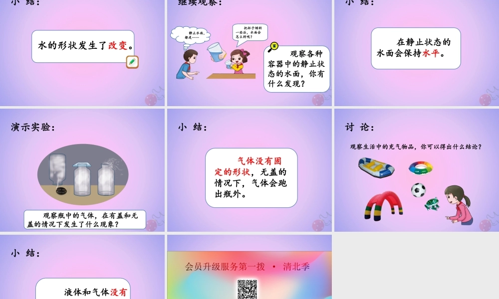 三年级科学上册 第四单元 固体、液体和气体 4.1 它们有确定的形状吗课件 湘科版-人教版小学三年级上册自然科学课件
