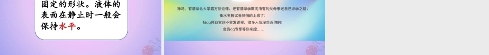 三年级科学上册 第四单元 固体、液体和气体 4.1 它们有确定的形状吗课件 湘科版-人教版小学三年级上册自然科学课件