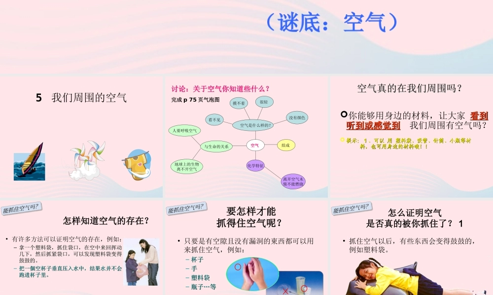 三年级科学上册 4.5《我们周围的空气》课件（2） 教科版-教科版小学三年级上册自然科学课件