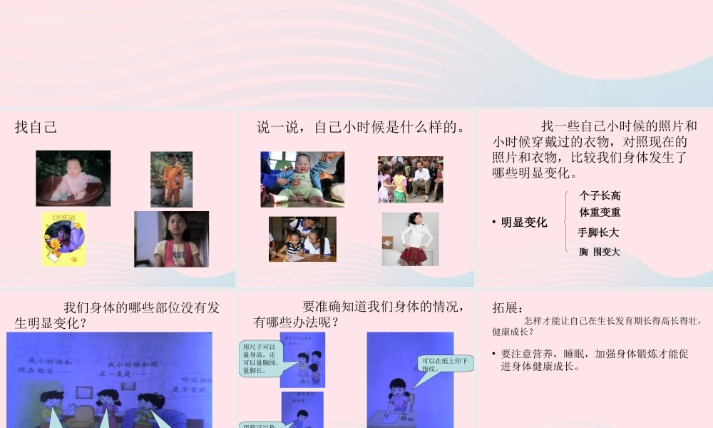 三年级科学上册 第一单元 生活中的食物 第1课《我们在生长》课件（4） 鄂教版-鄂教版小学三年级上册自然科学课件