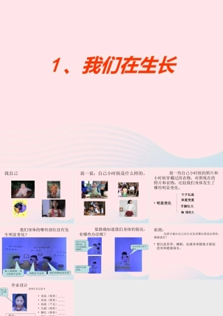 三年级科学上册 第一单元 生活中的食物 第1课《我们在生长》课件（4） 鄂教版-鄂教版小学三年级上册自然科学课件