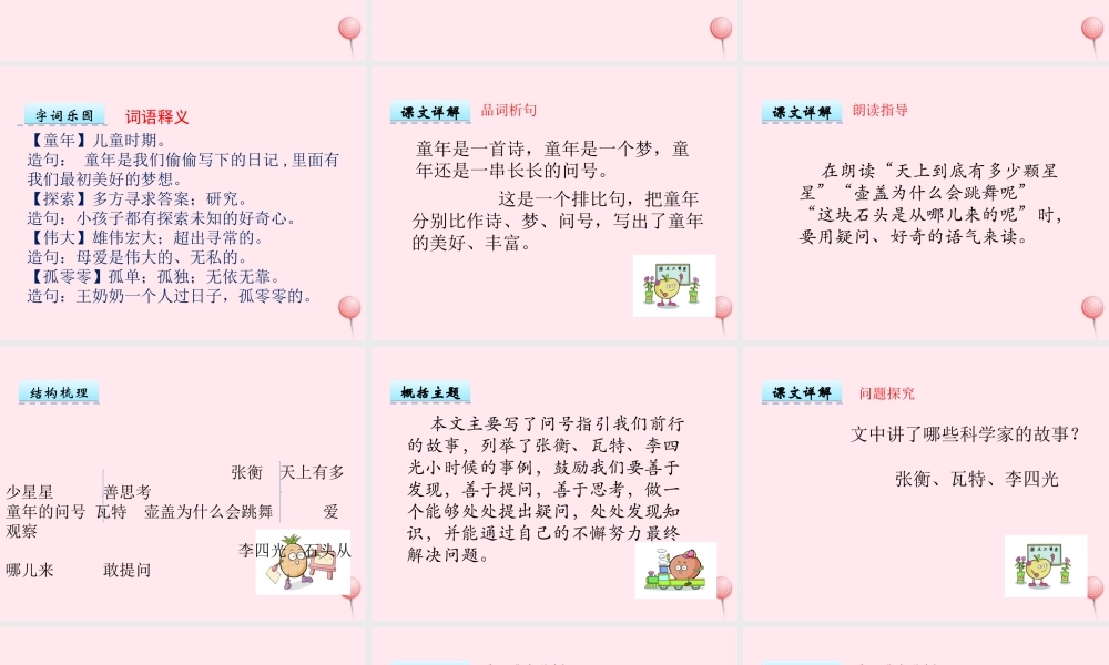 一年级语文下册 课文5 第1的问号》课件2 湘教版-湘教级下册语文课件