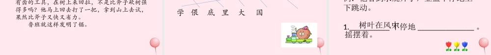 一年级语文下册 课文5 第1的问号》课件2 湘教版-湘教级下册语文课件