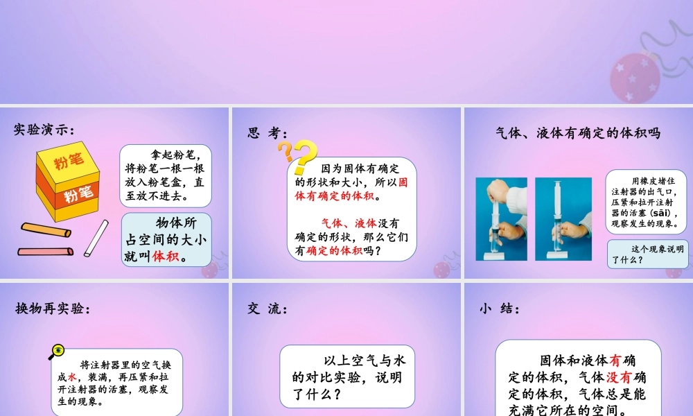 三年级科学上册 第四单元 固体、液体和气体 4.2 它们有确定的体积吗课件 湘科版-人教版小学三年级上册自然科学课件
