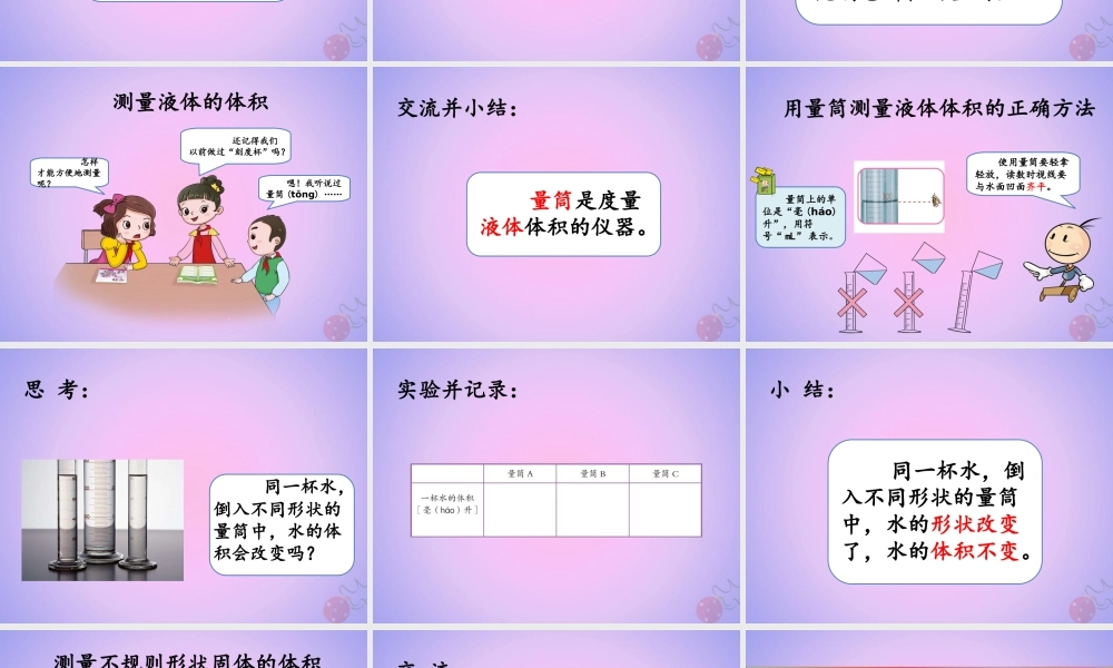 三年级科学上册 第四单元 固体、液体和气体 4.2 它们有确定的体积吗课件 湘科版-人教版小学三年级上册自然科学课件