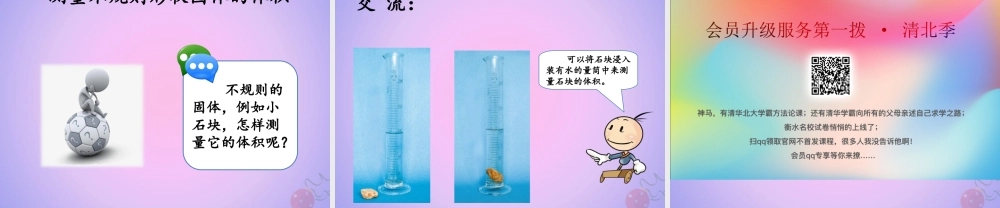 三年级科学上册 第四单元 固体、液体和气体 4.2 它们有确定的体积吗课件 湘科版-人教版小学三年级上册自然科学课件